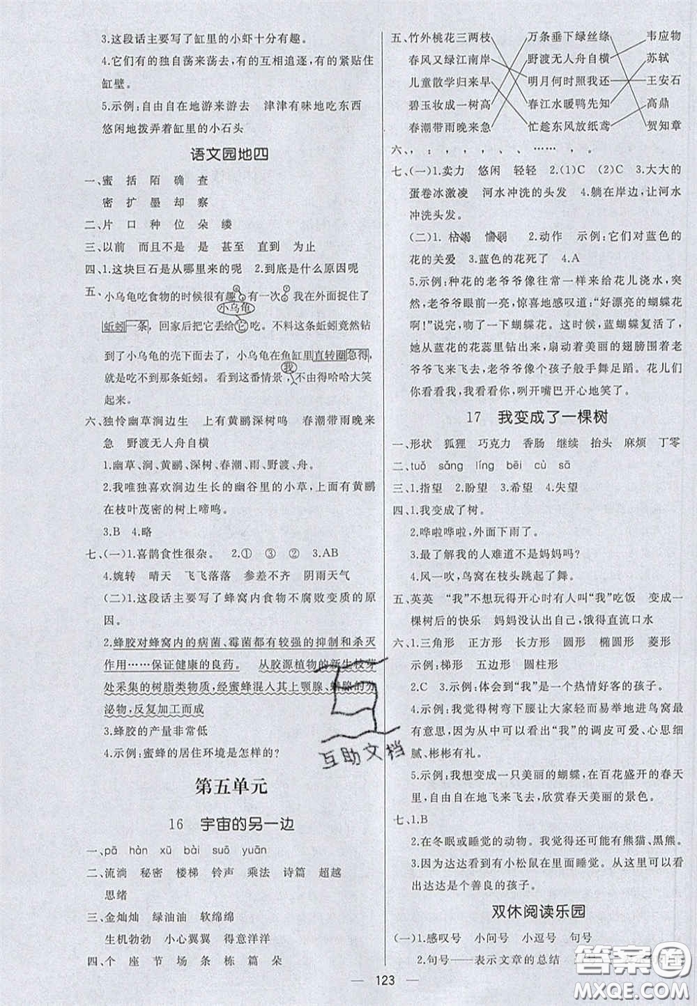 2020亮點激活小學(xué)教材多元演練三年級語文下冊人教版答案