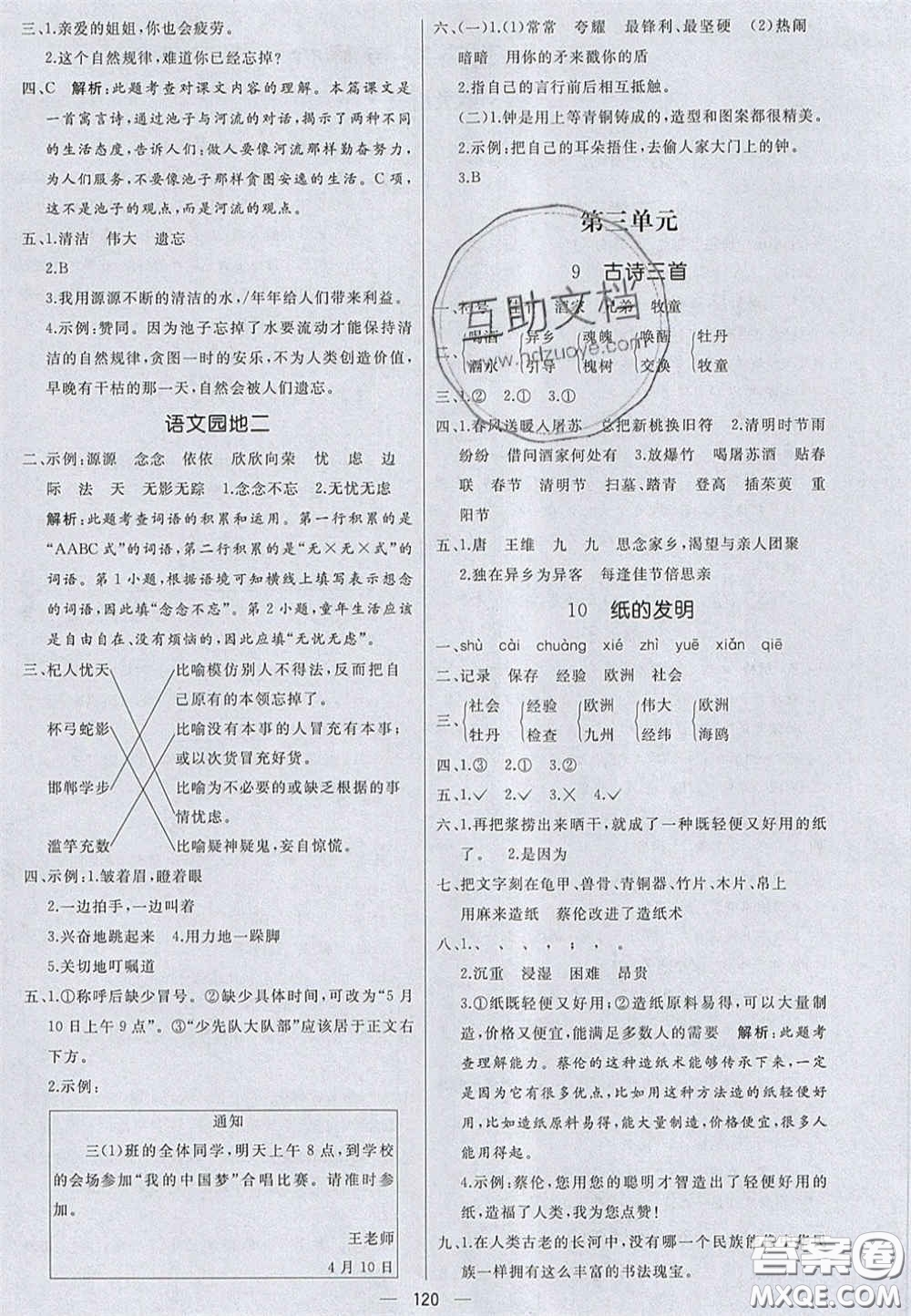 2020亮點激活小學(xué)教材多元演練三年級語文下冊人教版答案