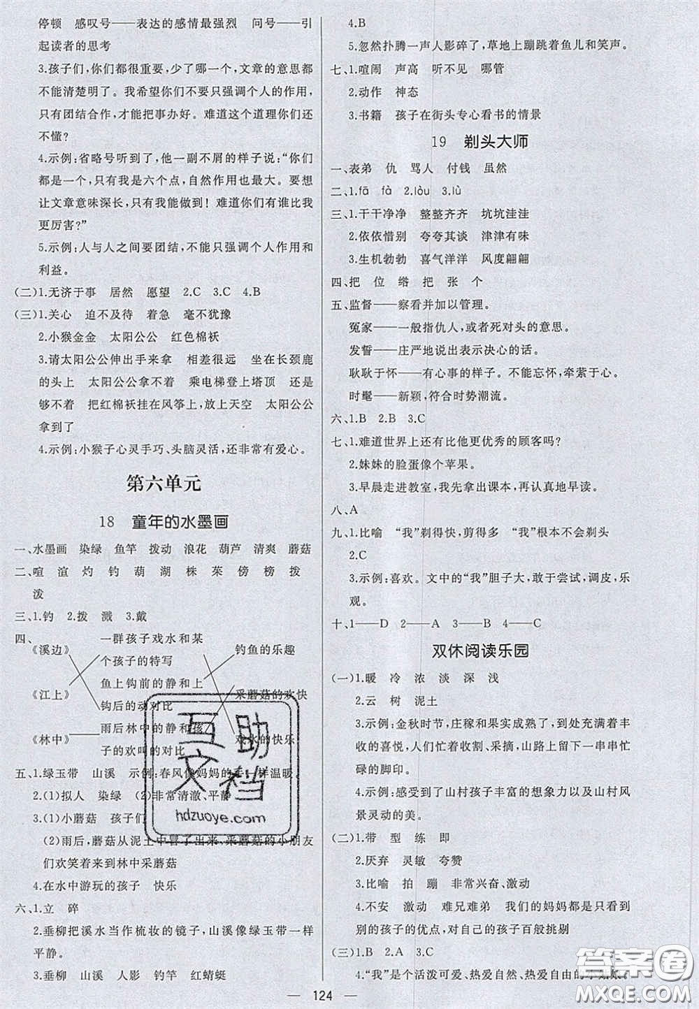 2020亮點激活小學(xué)教材多元演練三年級語文下冊人教版答案