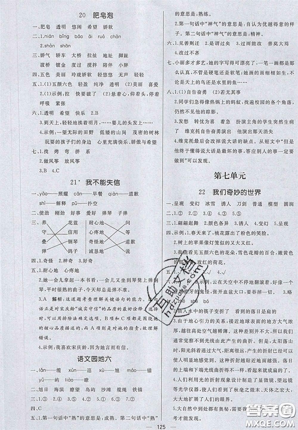 2020亮點激活小學(xué)教材多元演練三年級語文下冊人教版答案