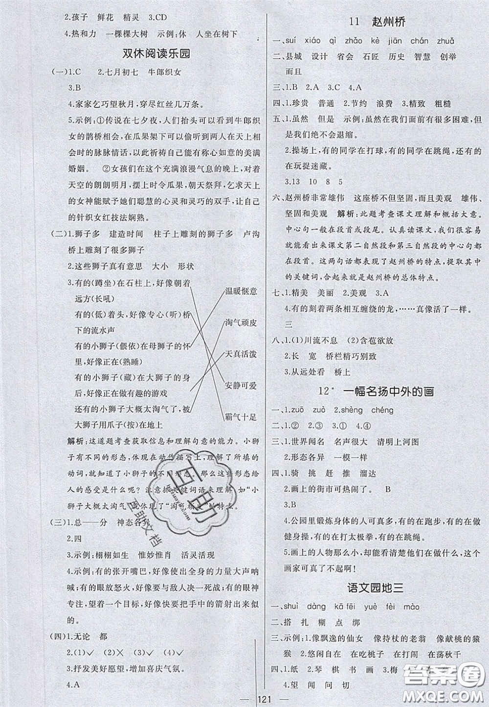 2020亮點激活小學(xué)教材多元演練三年級語文下冊人教版答案