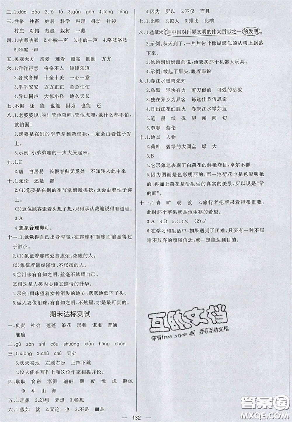 2020亮點激活小學(xué)教材多元演練三年級語文下冊人教版答案