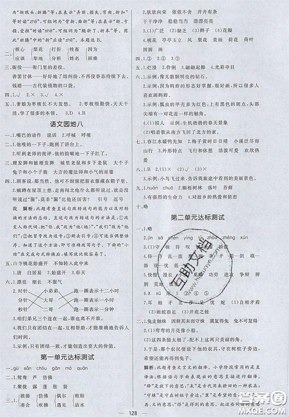 2020亮點激活小學(xué)教材多元演練三年級語文下冊人教版答案