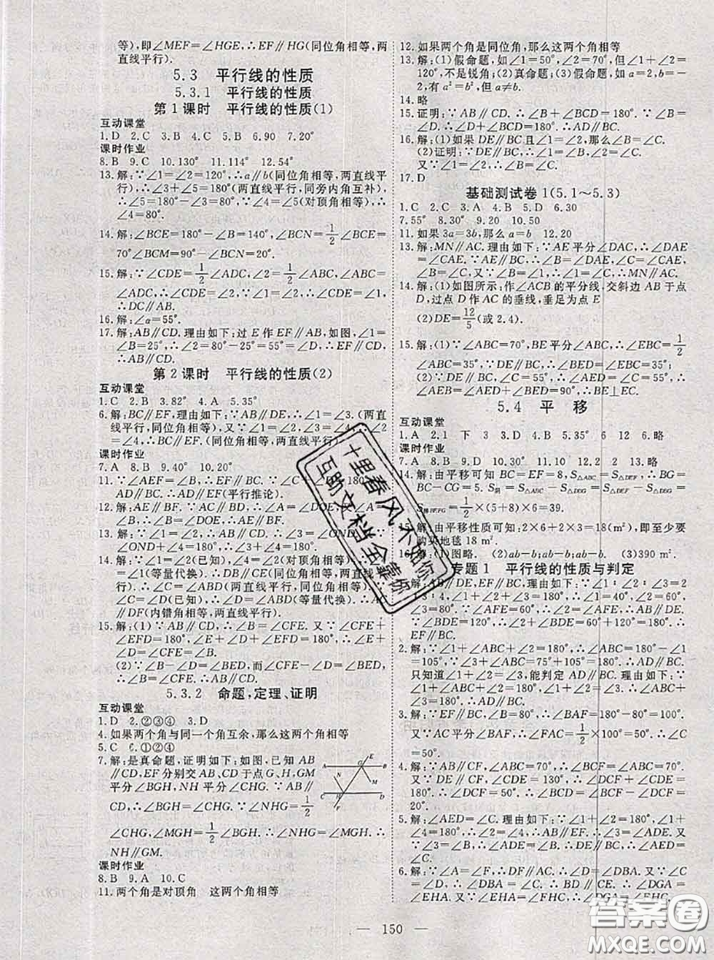 2020新版351高效課堂導(dǎo)學(xué)案七年級數(shù)學(xué)下冊人教版答案