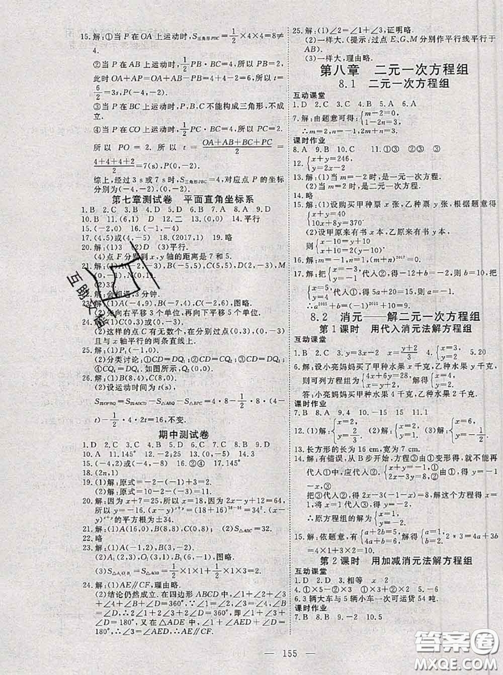 2020新版351高效課堂導(dǎo)學(xué)案七年級數(shù)學(xué)下冊人教版答案