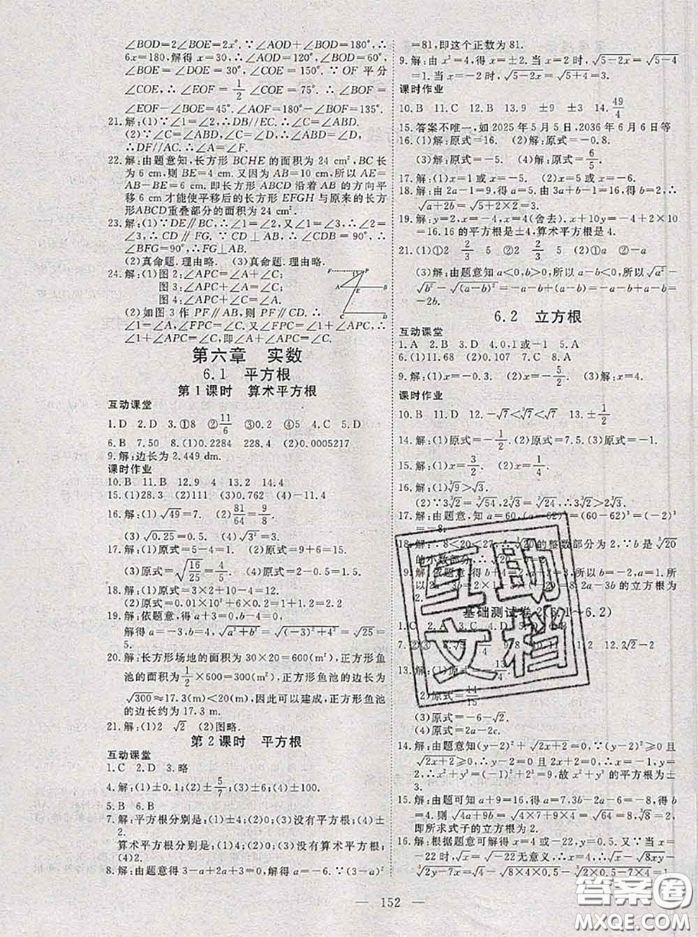 2020新版351高效課堂導(dǎo)學(xué)案七年級數(shù)學(xué)下冊人教版答案