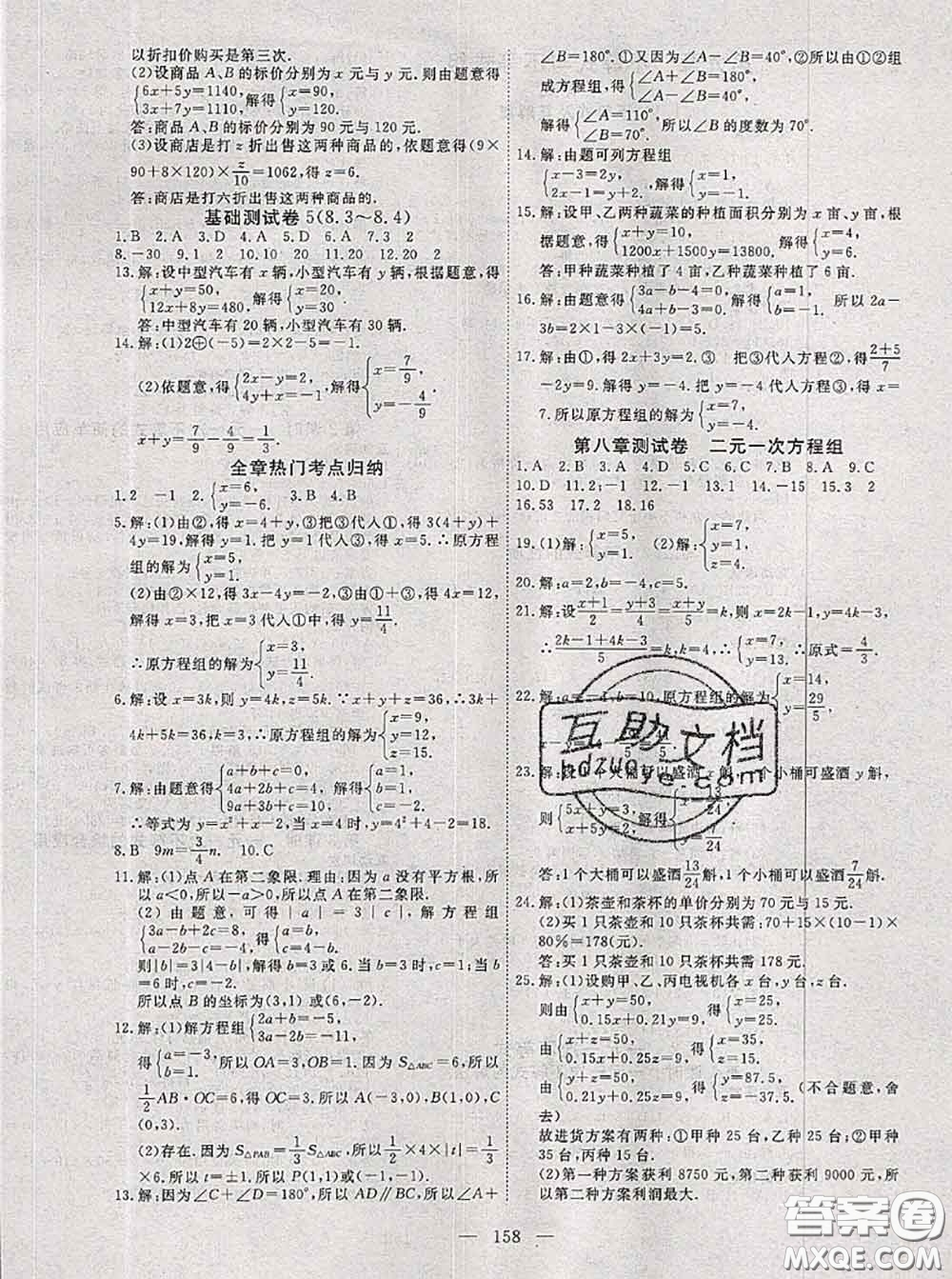 2020新版351高效課堂導(dǎo)學(xué)案七年級數(shù)學(xué)下冊人教版答案