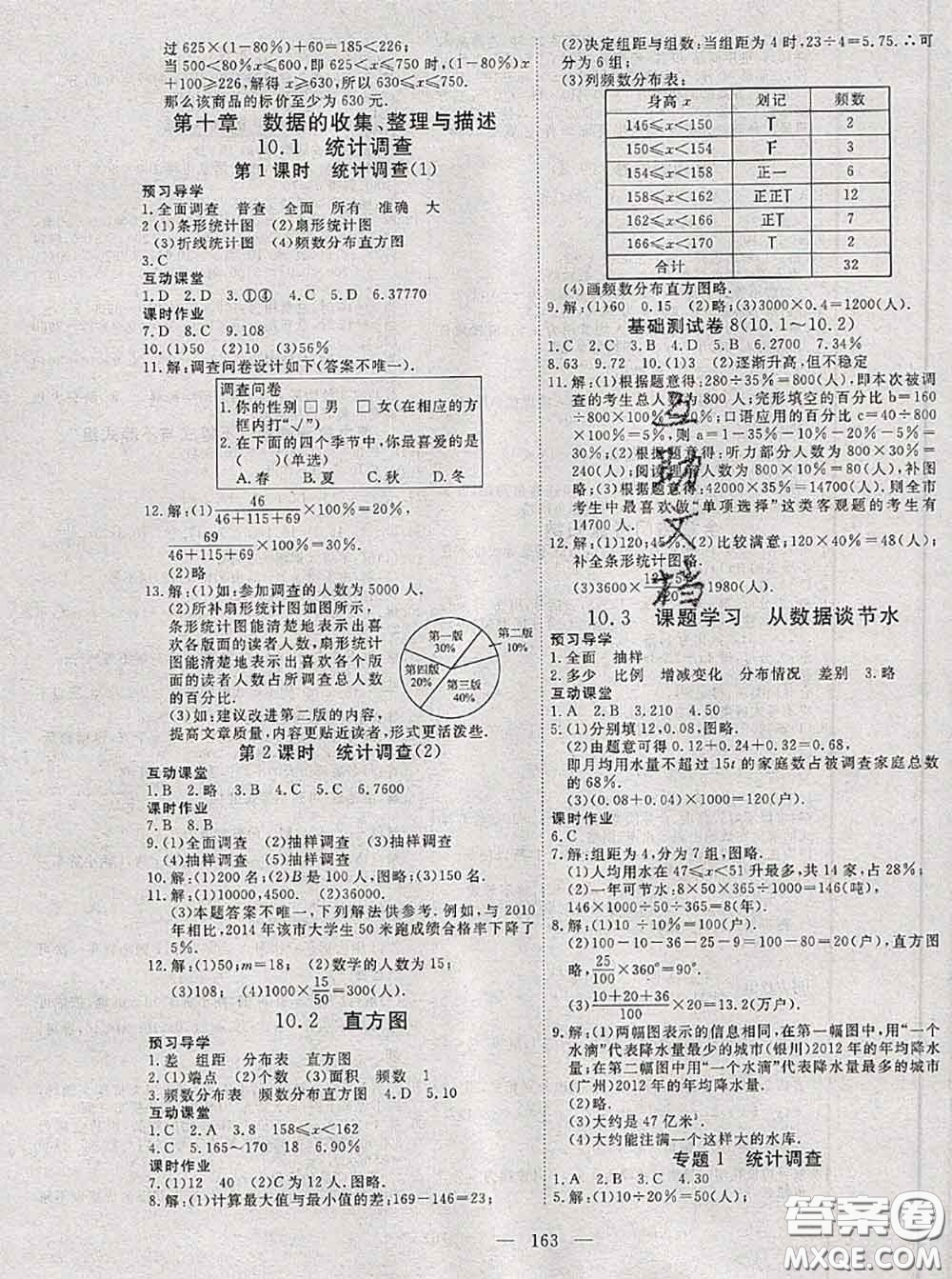 2020新版351高效課堂導(dǎo)學(xué)案七年級數(shù)學(xué)下冊人教版答案