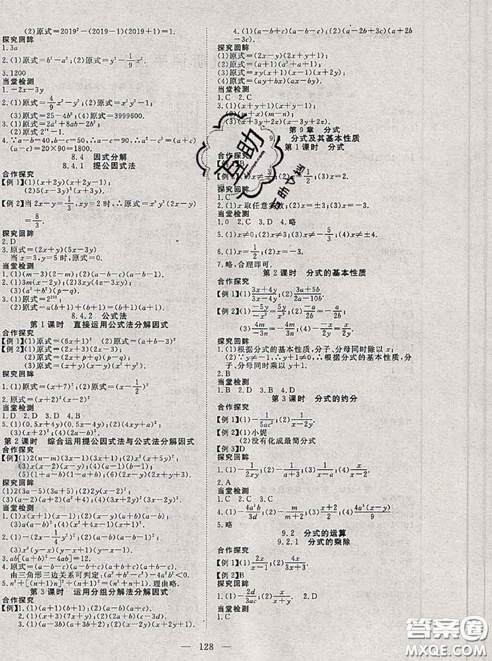 2020新版351高效課堂導(dǎo)學(xué)案七年級(jí)數(shù)學(xué)下冊(cè)滬科版答案