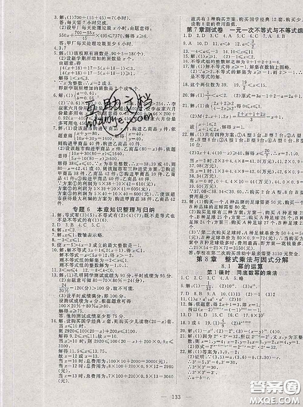 2020新版351高效課堂導(dǎo)學(xué)案七年級(jí)數(shù)學(xué)下冊(cè)滬科版答案