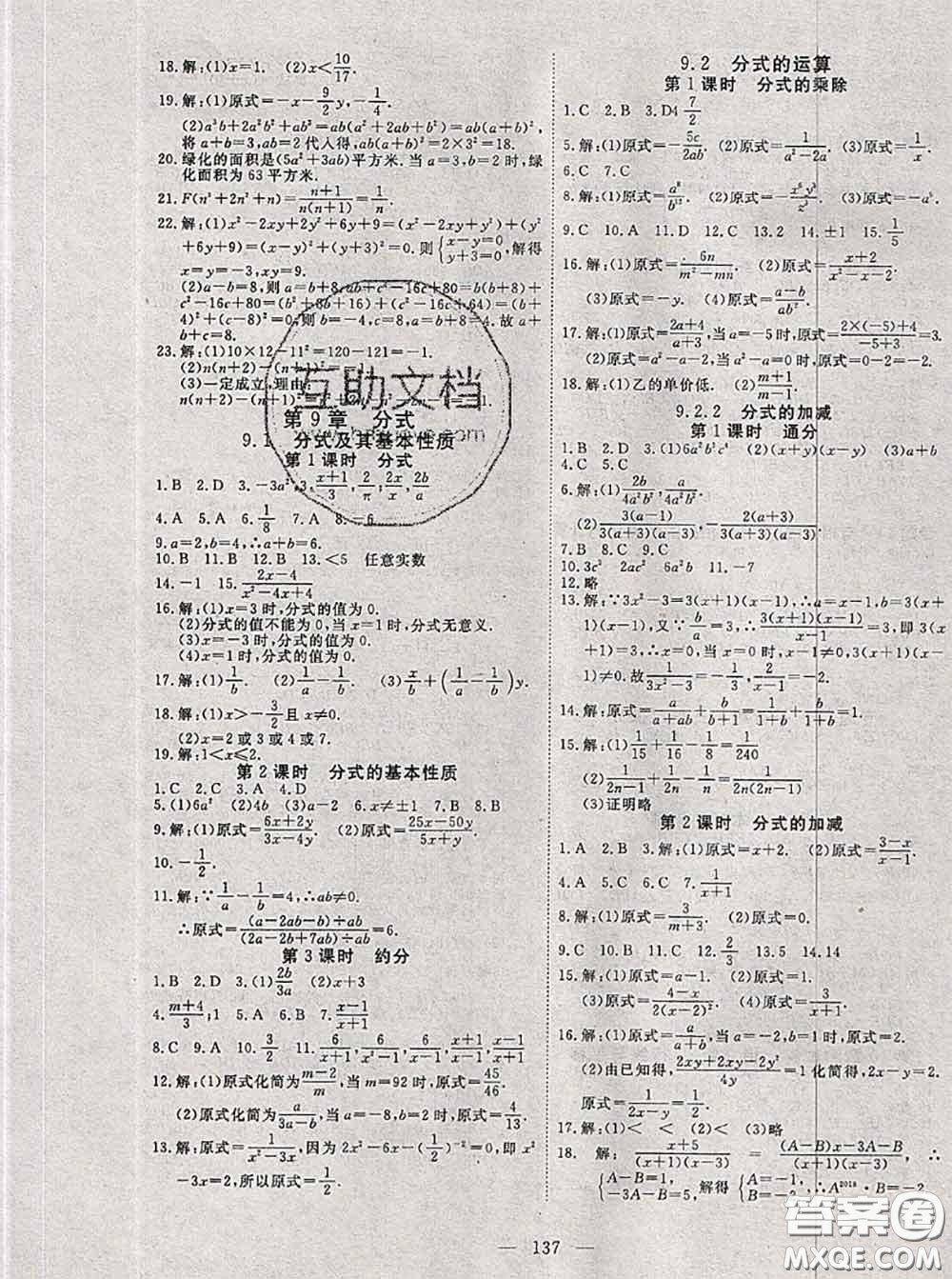 2020新版351高效課堂導(dǎo)學(xué)案七年級(jí)數(shù)學(xué)下冊(cè)滬科版答案