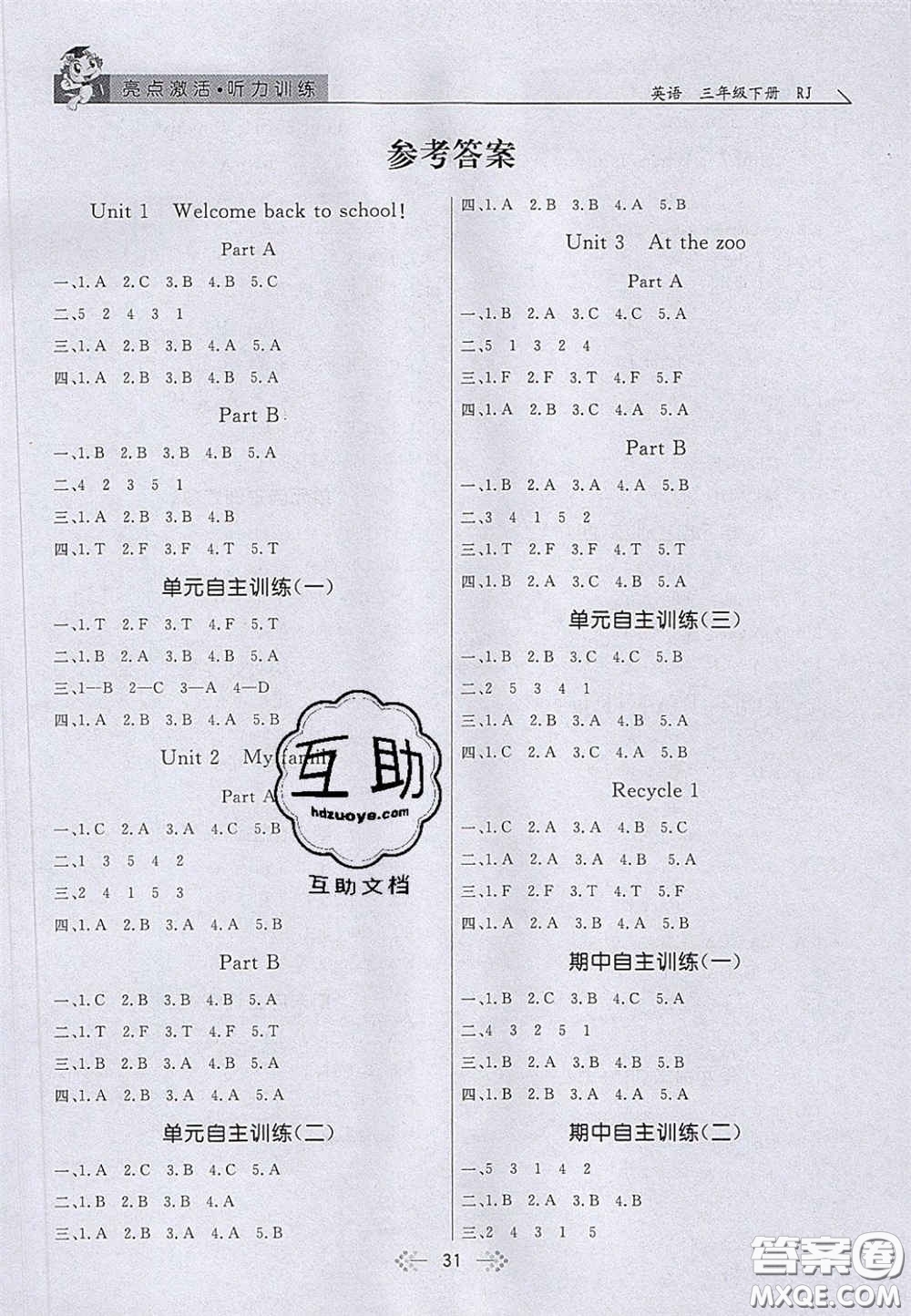 2020亮點(diǎn)激活小學(xué)教材多元演練三年級英語下冊人教版答案