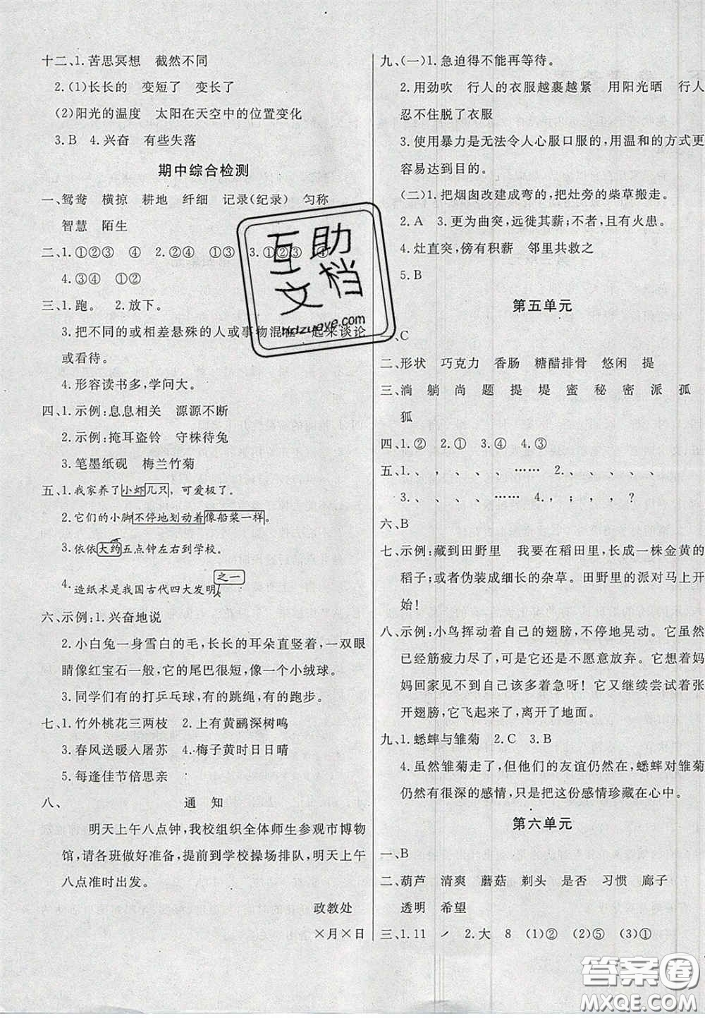 2020亮點激活精編提優(yōu)100分大試卷三年級語文下冊人教版答案