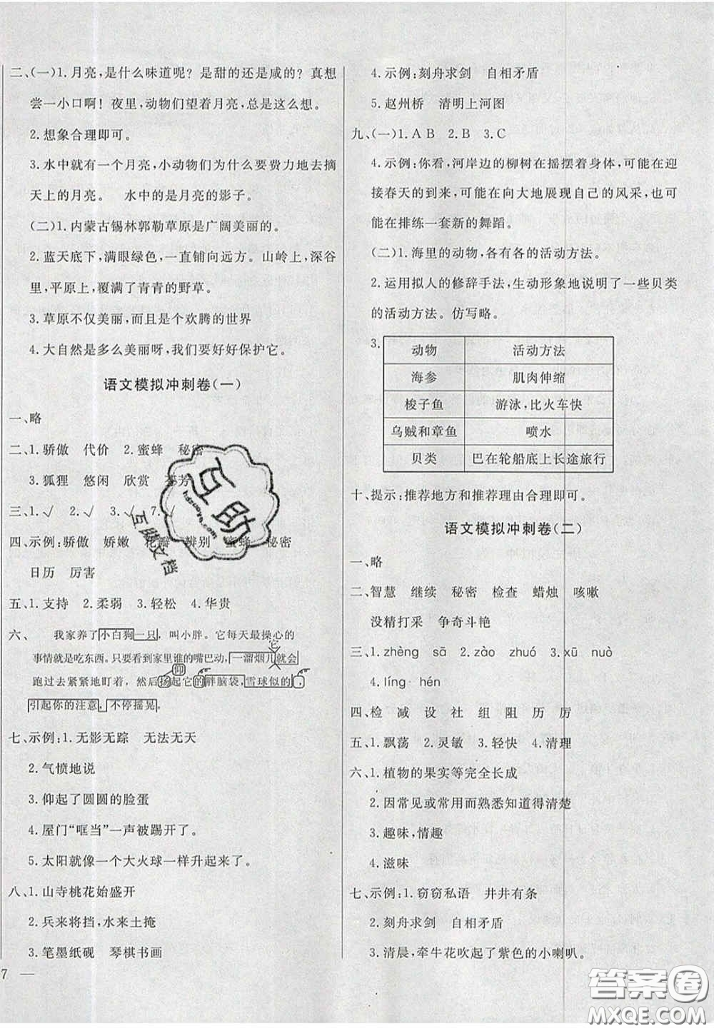 2020亮點激活精編提優(yōu)100分大試卷三年級語文下冊人教版答案