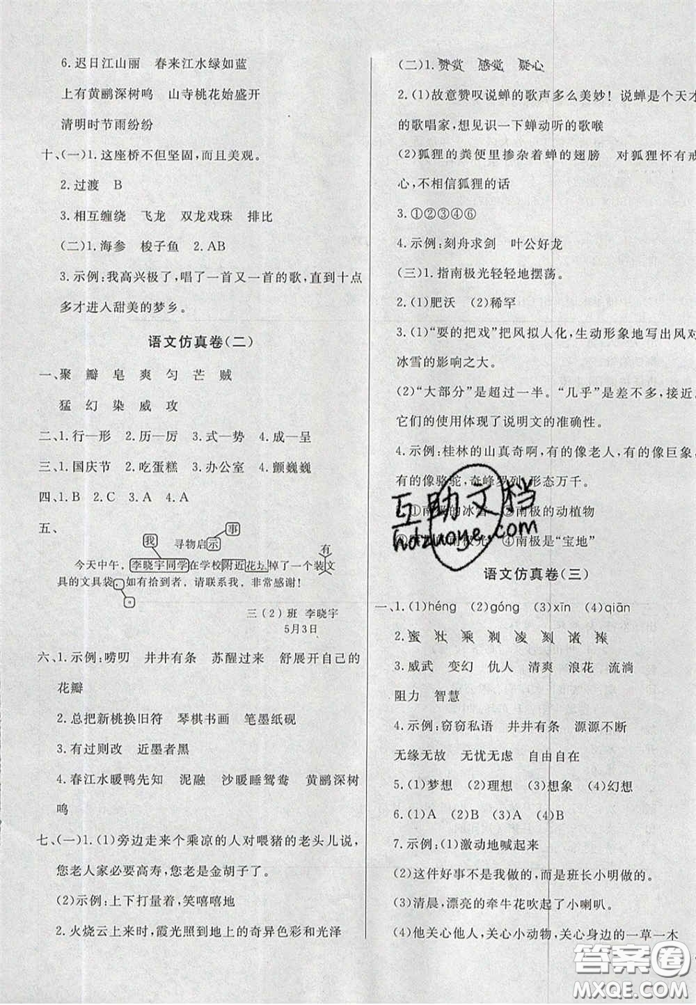 2020亮點激活精編提優(yōu)100分大試卷三年級語文下冊人教版答案