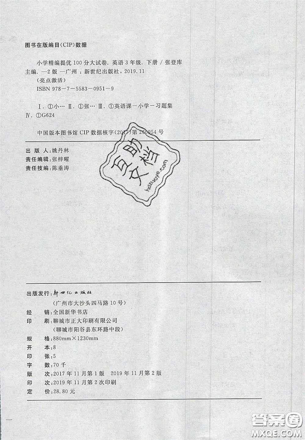 2020亮點(diǎn)激活精編提優(yōu)100分大試卷三年級英語下冊人教版答案