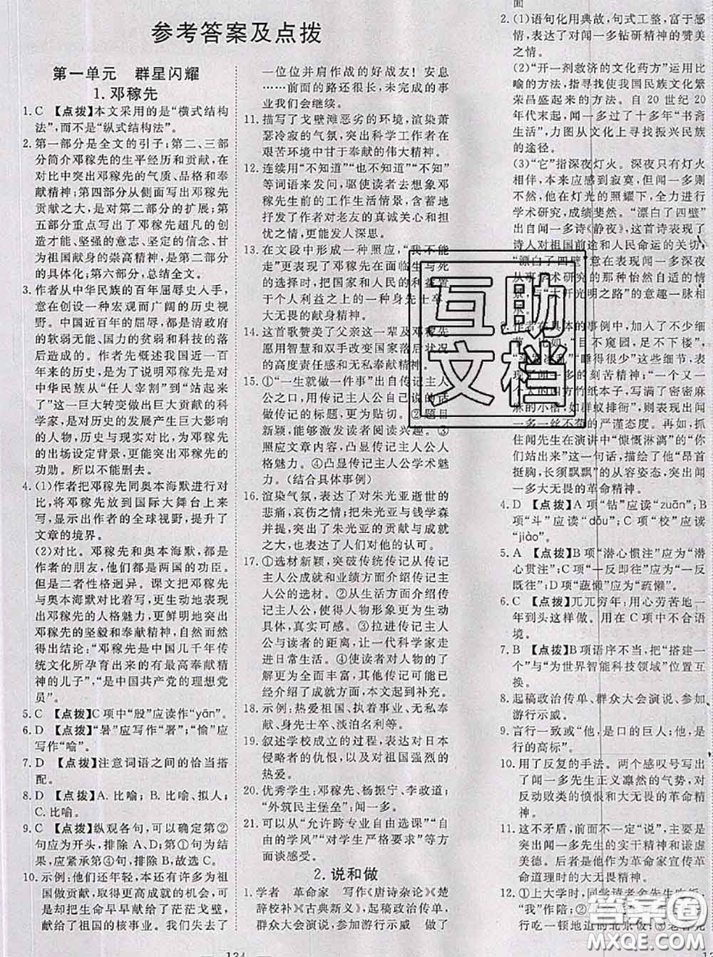 2020新版351高效課堂導(dǎo)學(xué)案七年級(jí)語文下冊人教版答案