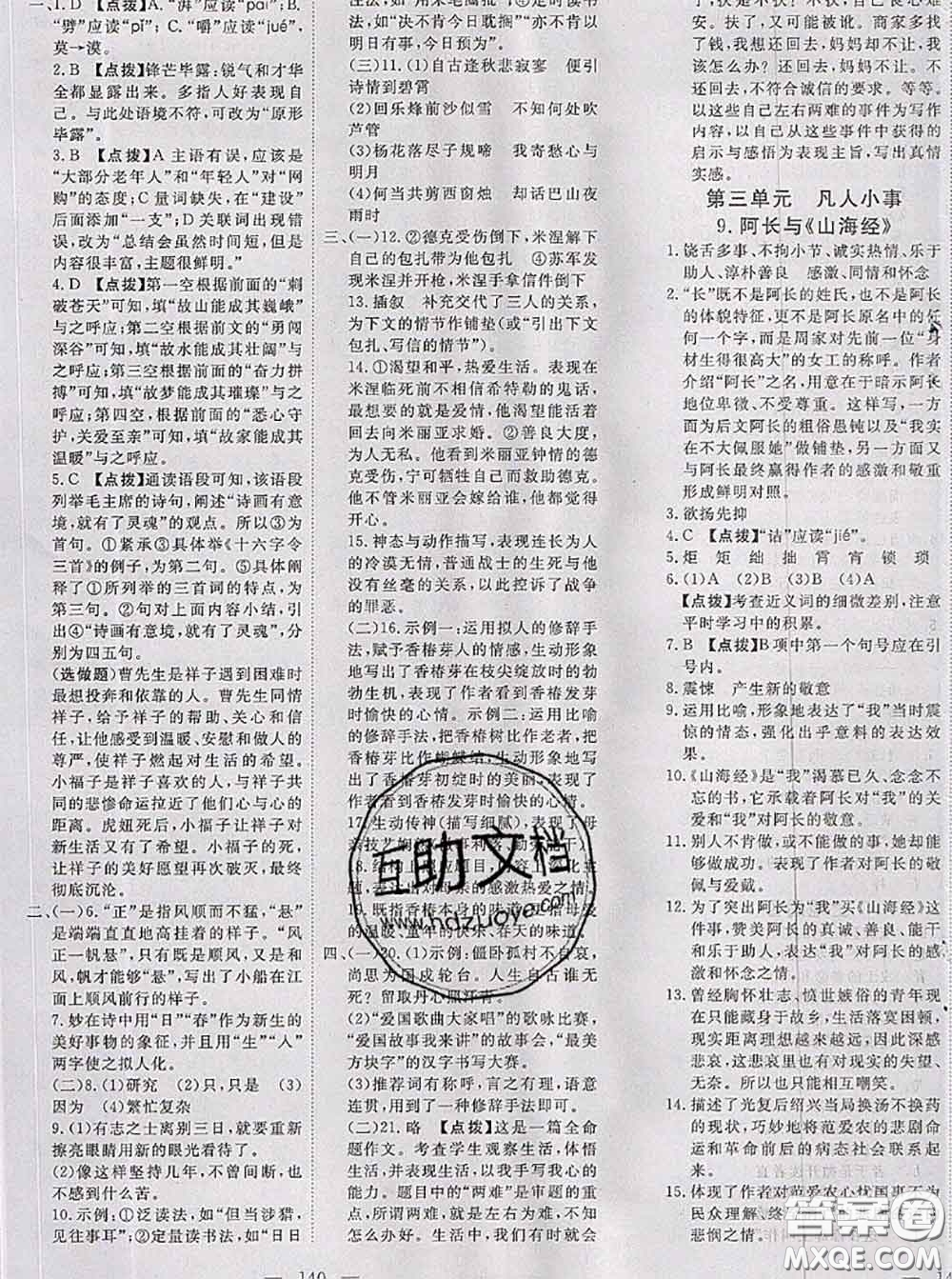 2020新版351高效課堂導(dǎo)學(xué)案七年級(jí)語文下冊人教版答案