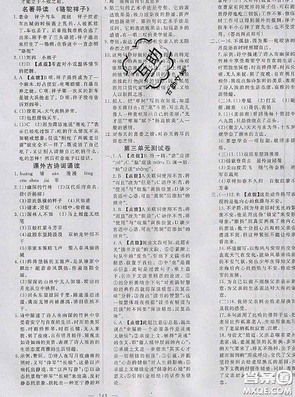 2020新版351高效課堂導(dǎo)學(xué)案七年級(jí)語文下冊人教版答案