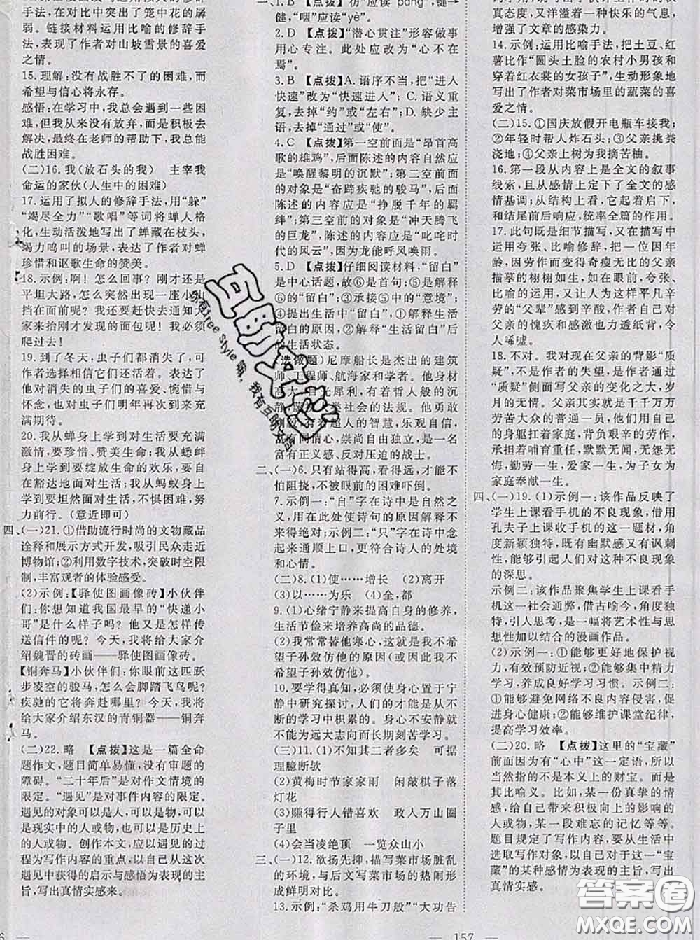 2020新版351高效課堂導(dǎo)學(xué)案七年級(jí)語文下冊人教版答案