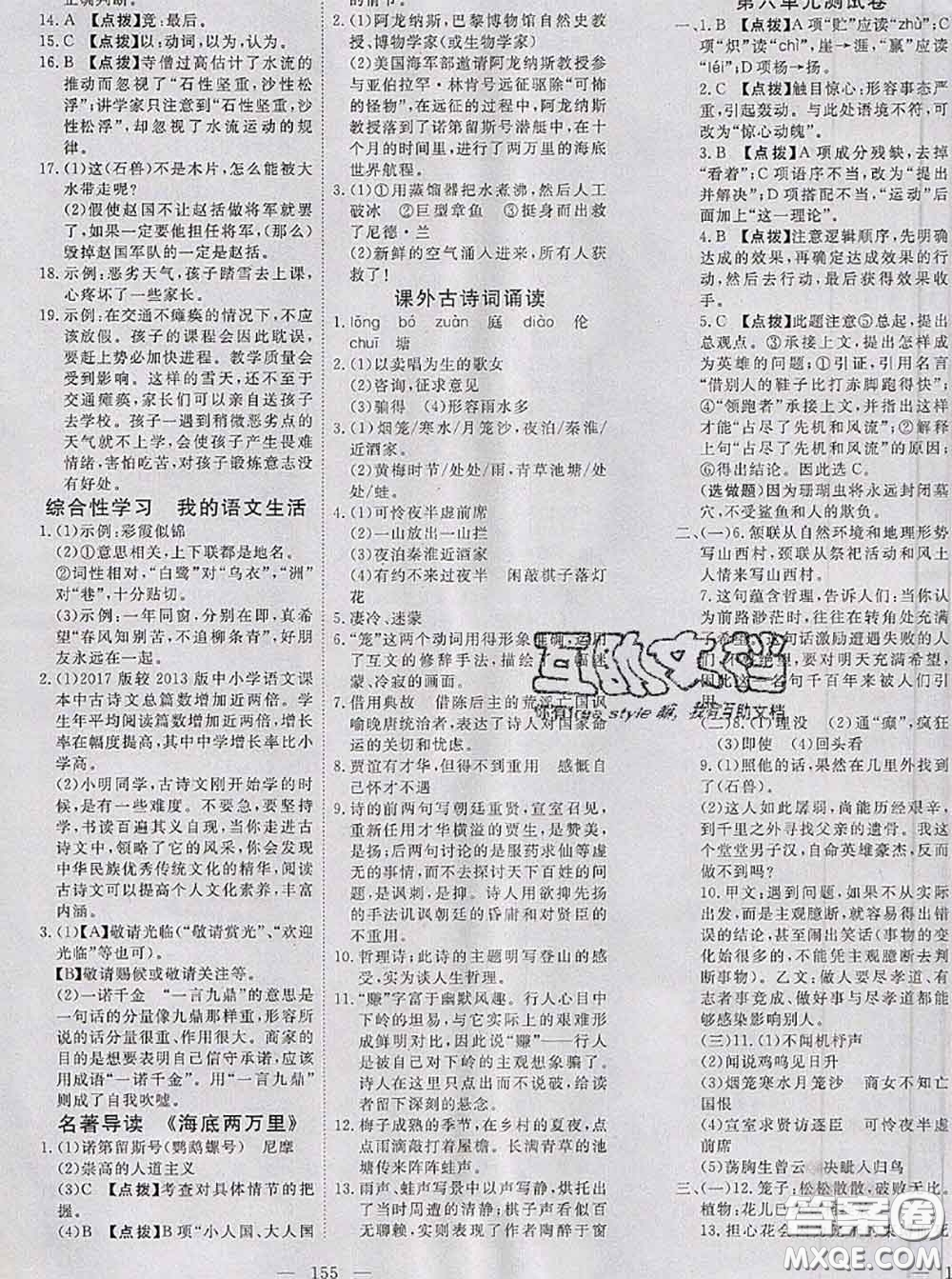 2020新版351高效課堂導(dǎo)學(xué)案七年級(jí)語文下冊人教版答案