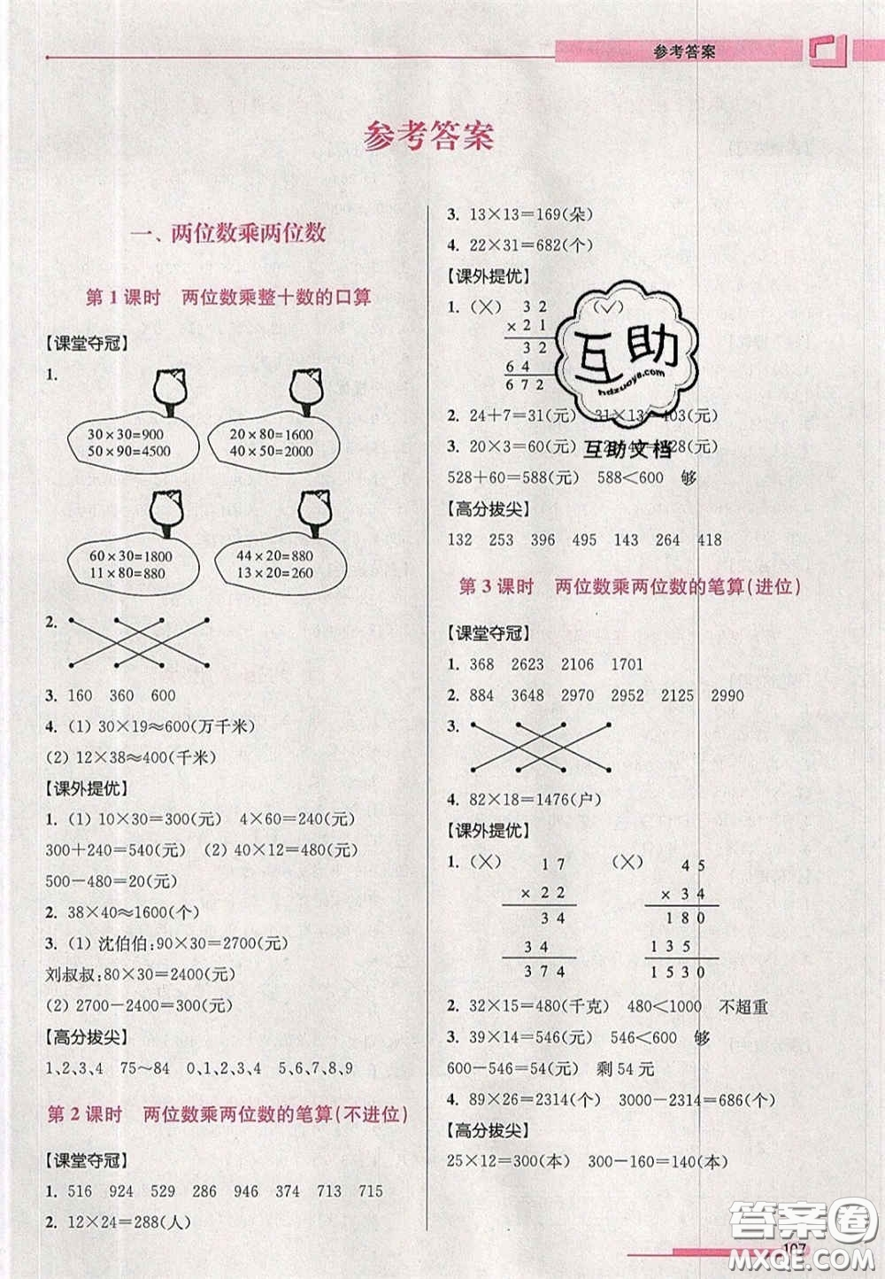 超能學典2020年高分拔尖提優(yōu)訓(xùn)練三年級數(shù)學下冊江蘇版答案