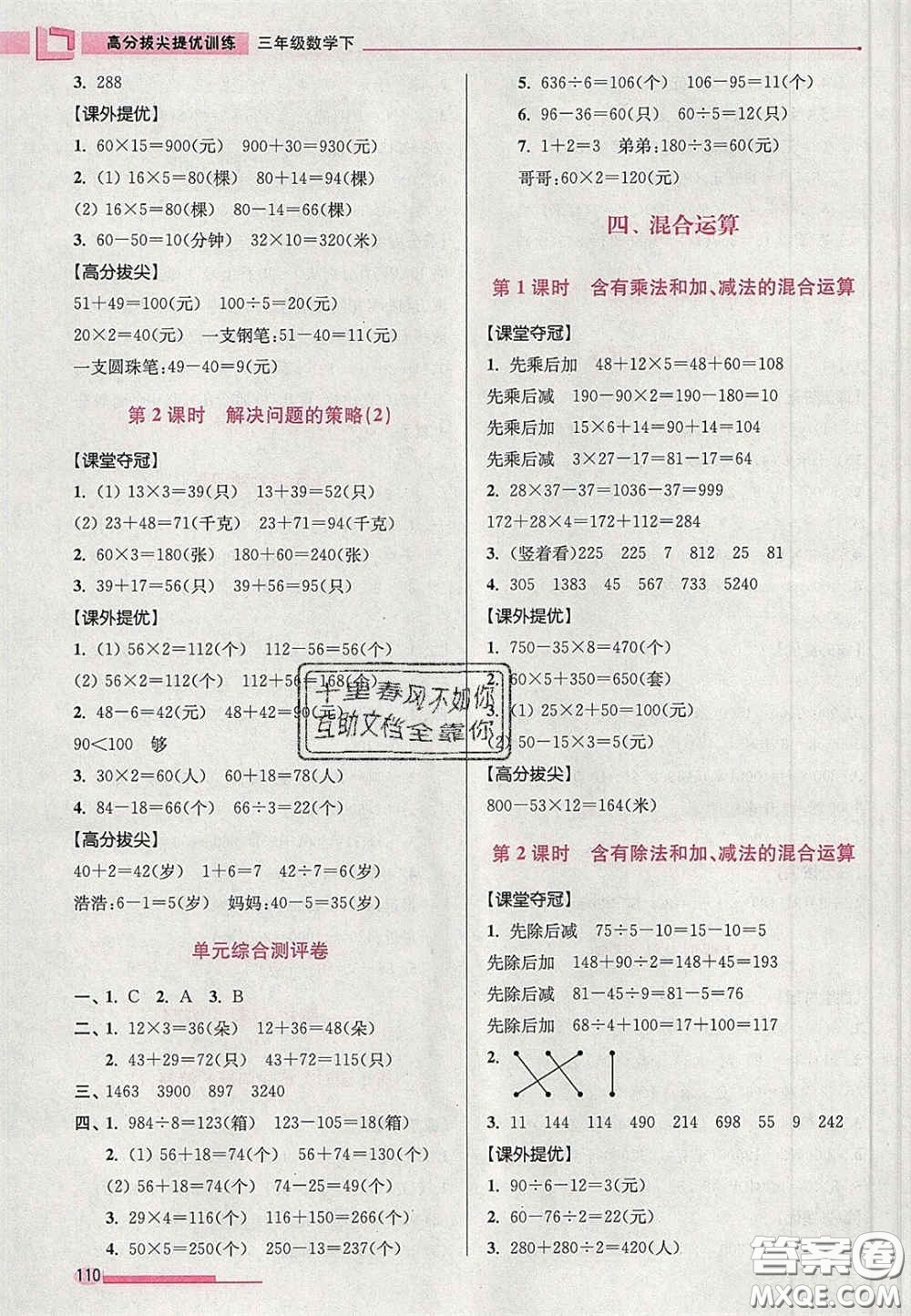 超能學典2020年高分拔尖提優(yōu)訓(xùn)練三年級數(shù)學下冊江蘇版答案