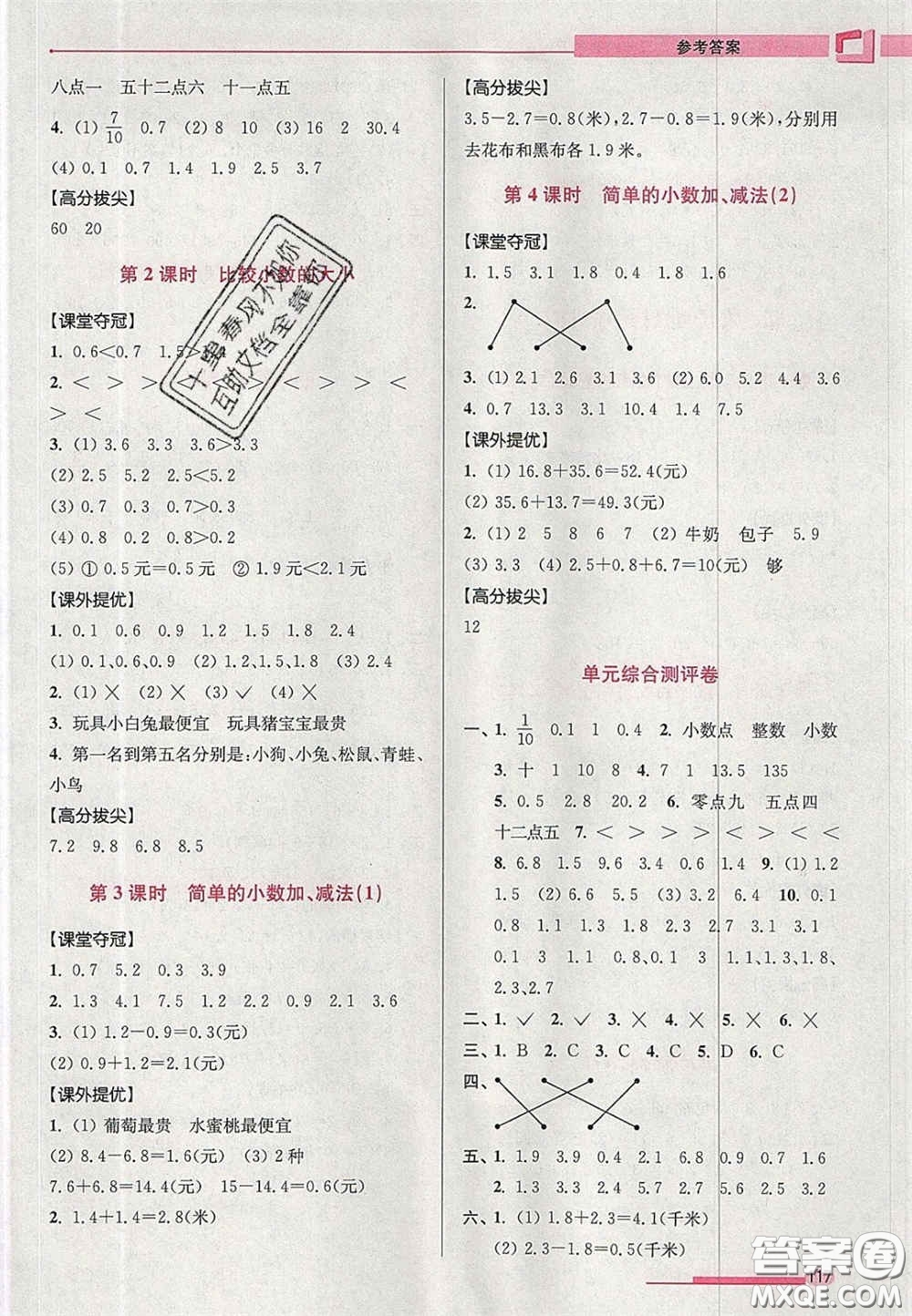 超能學典2020年高分拔尖提優(yōu)訓(xùn)練三年級數(shù)學下冊江蘇版答案