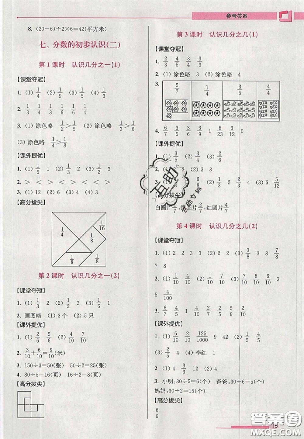 超能學典2020年高分拔尖提優(yōu)訓(xùn)練三年級數(shù)學下冊江蘇版答案