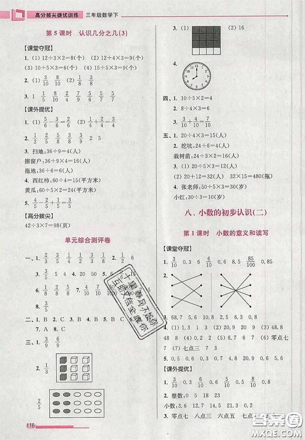 超能學典2020年高分拔尖提優(yōu)訓(xùn)練三年級數(shù)學下冊江蘇版答案