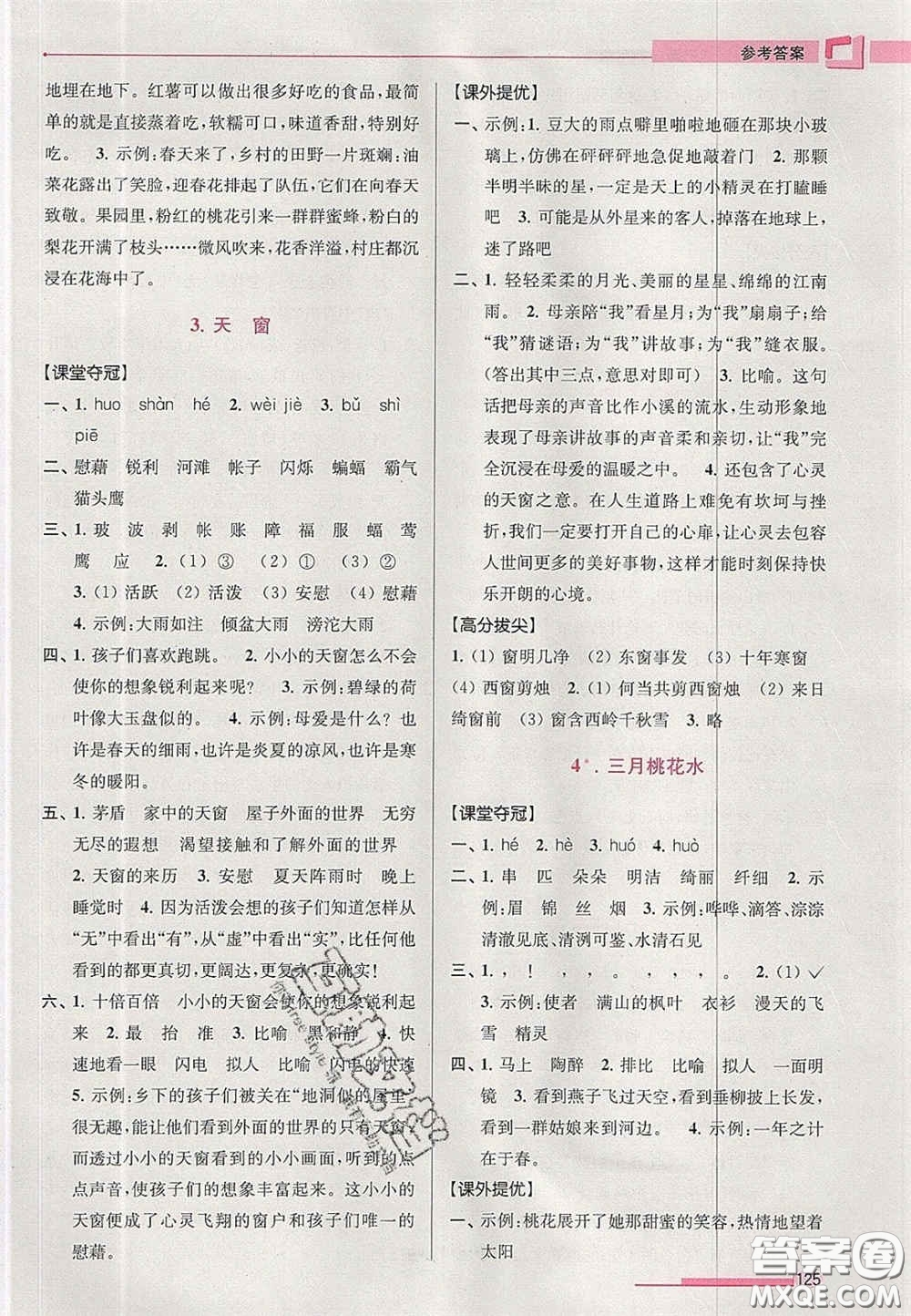 超能學典2020年高分拔尖提優(yōu)訓練四年級語文下冊人教版答案