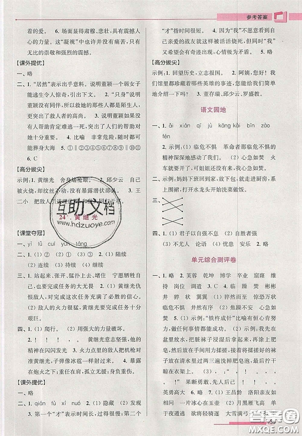 超能學典2020年高分拔尖提優(yōu)訓練四年級語文下冊人教版答案