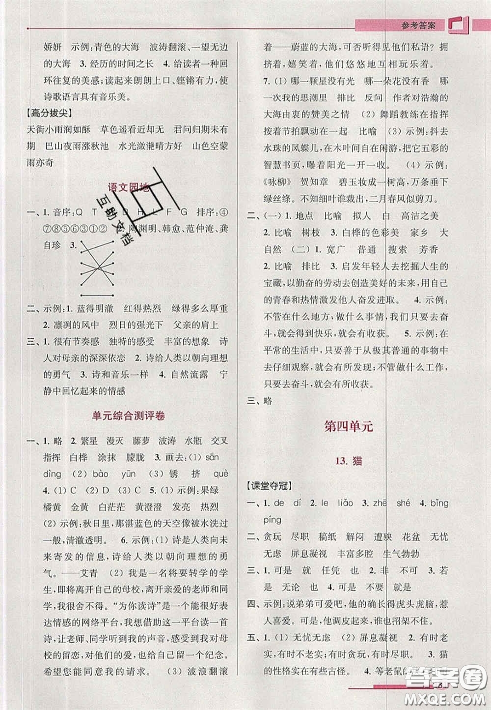 超能學典2020年高分拔尖提優(yōu)訓練四年級語文下冊人教版答案