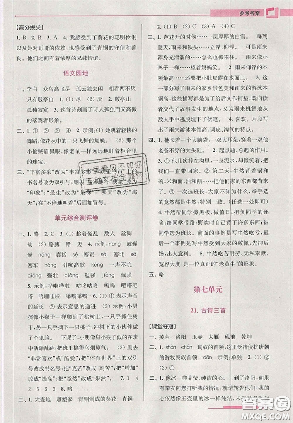 超能學典2020年高分拔尖提優(yōu)訓練四年級語文下冊人教版答案