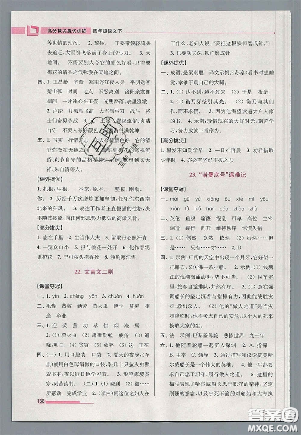 超能學典2020年高分拔尖提優(yōu)訓練四年級語文下冊人教版答案