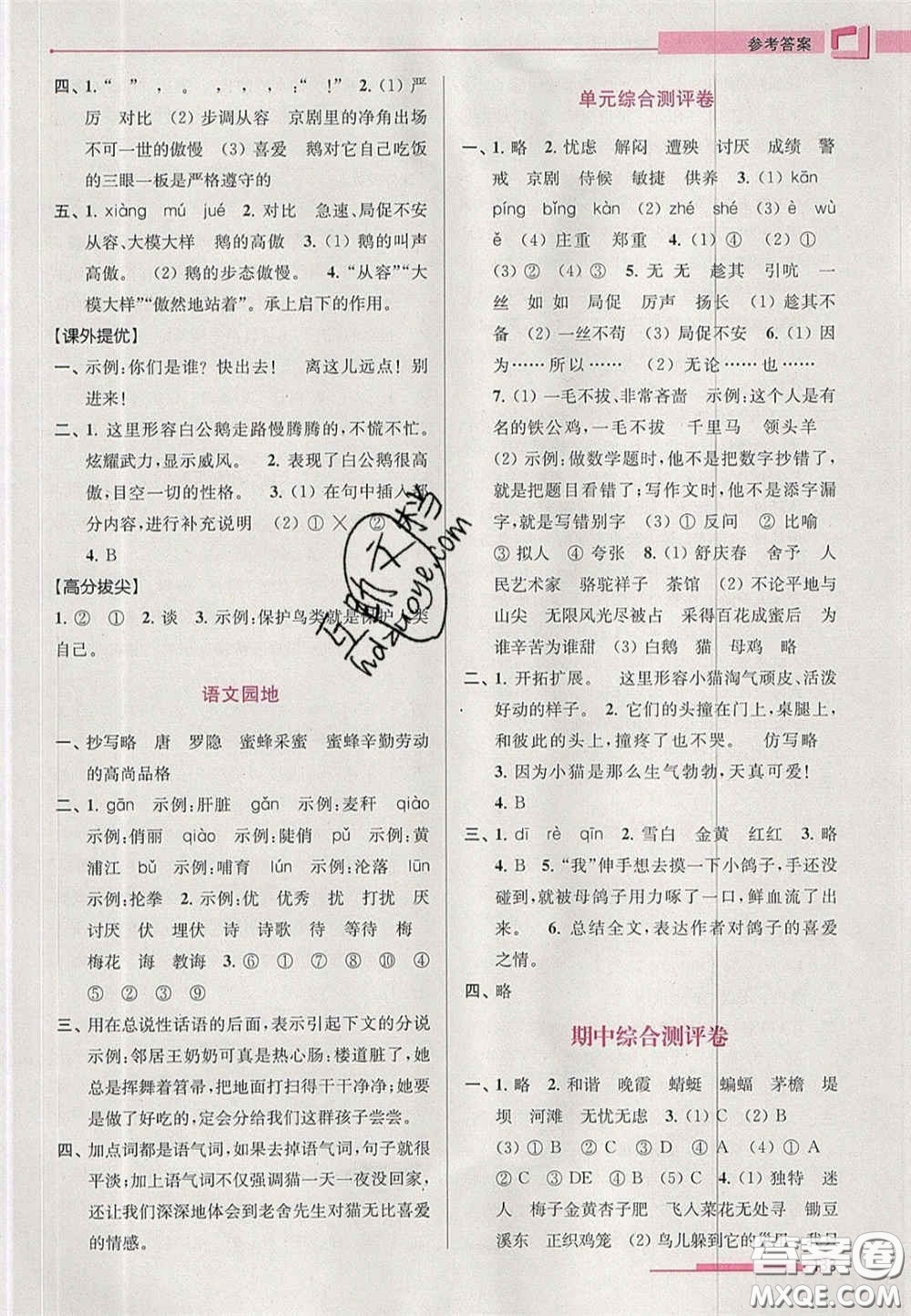 超能學典2020年高分拔尖提優(yōu)訓練四年級語文下冊人教版答案