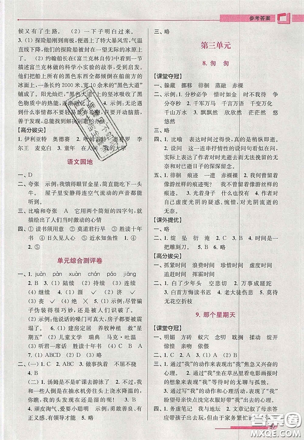 超能學(xué)典2020年高分拔尖提優(yōu)訓(xùn)練六年級(jí)語(yǔ)文下冊(cè)人教版答案