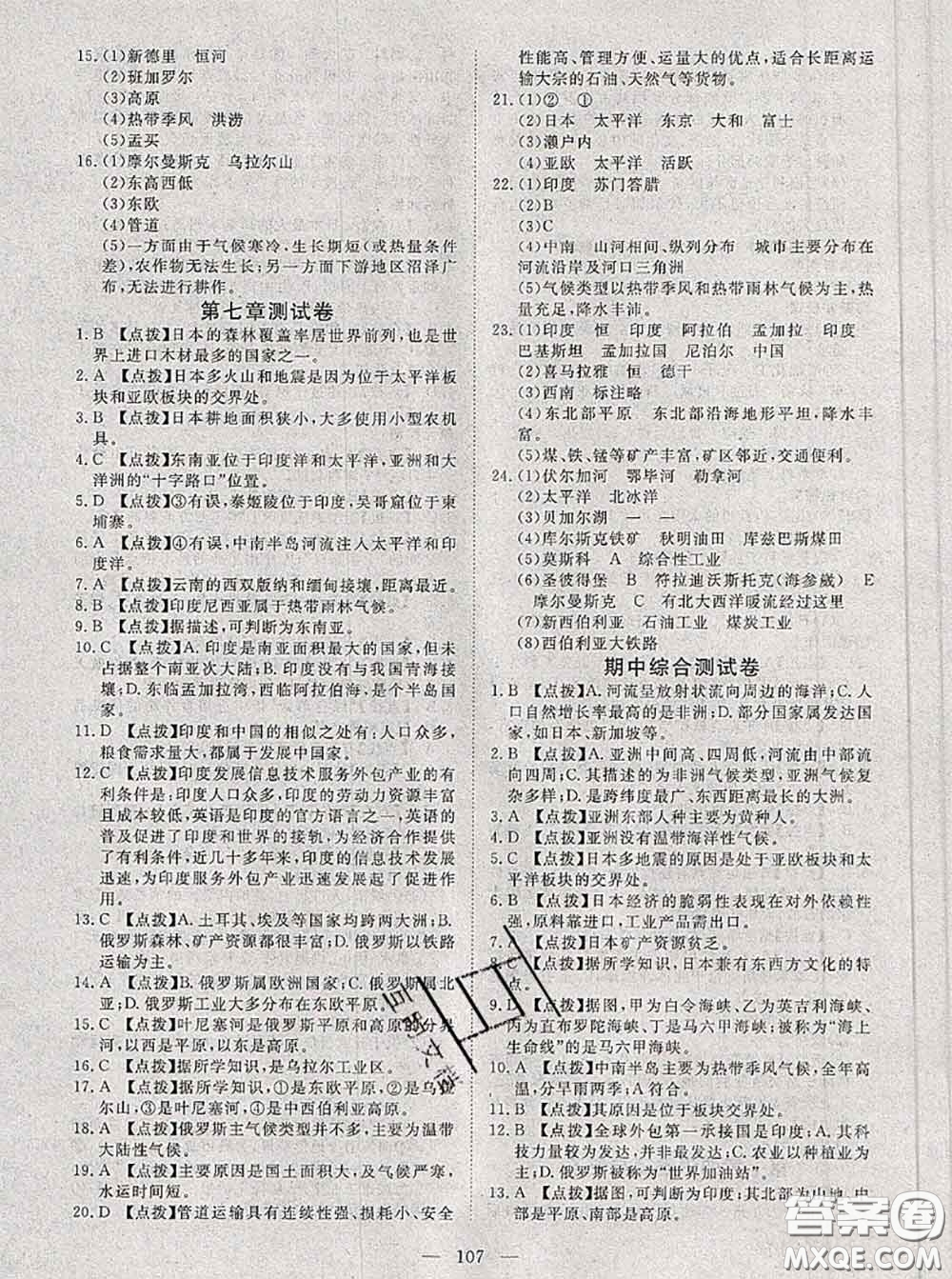 2020新版351高效課堂導(dǎo)學(xué)案七年級(jí)地理下冊(cè)人教版答案