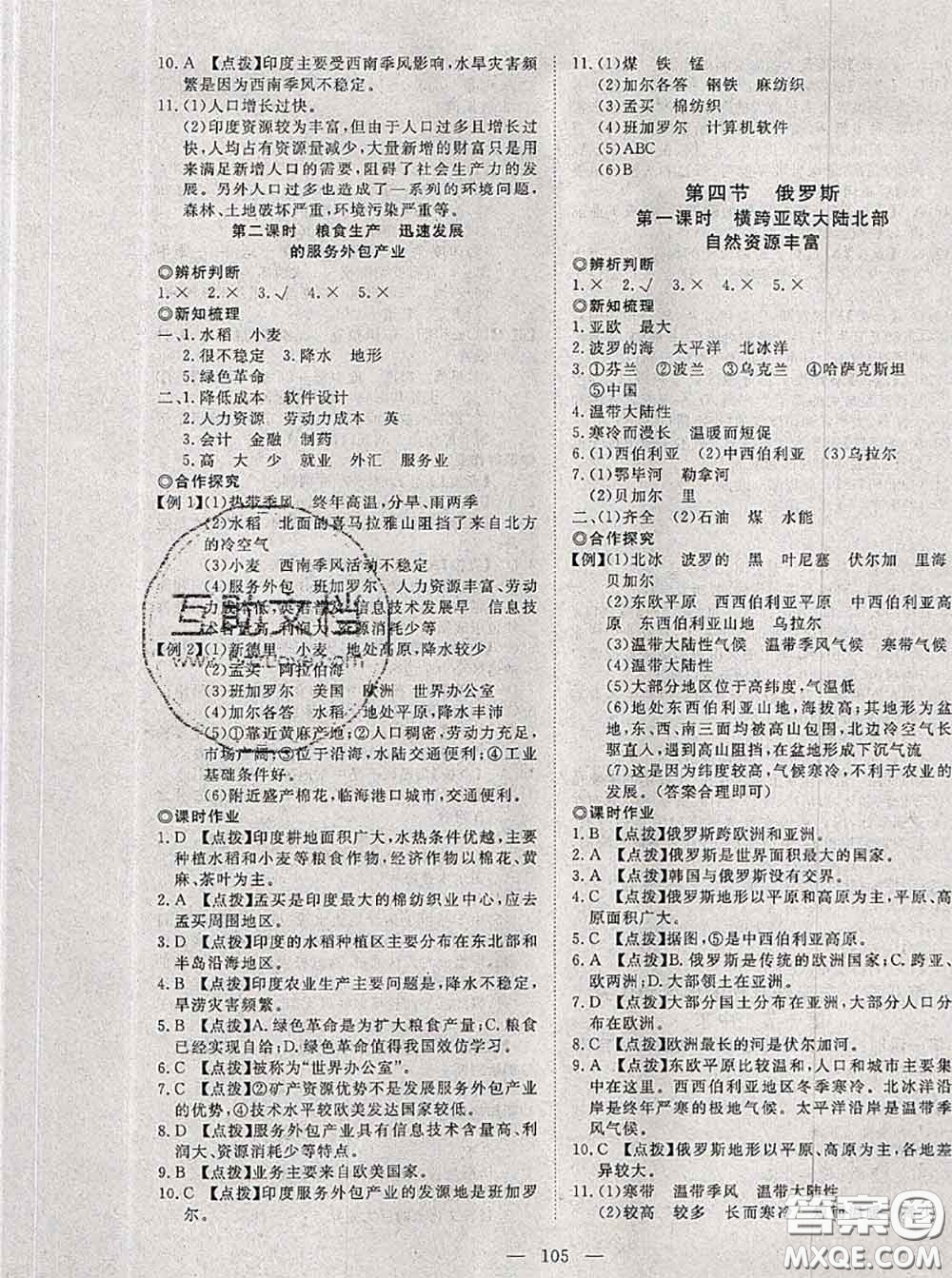 2020新版351高效課堂導(dǎo)學(xué)案七年級(jí)地理下冊(cè)人教版答案