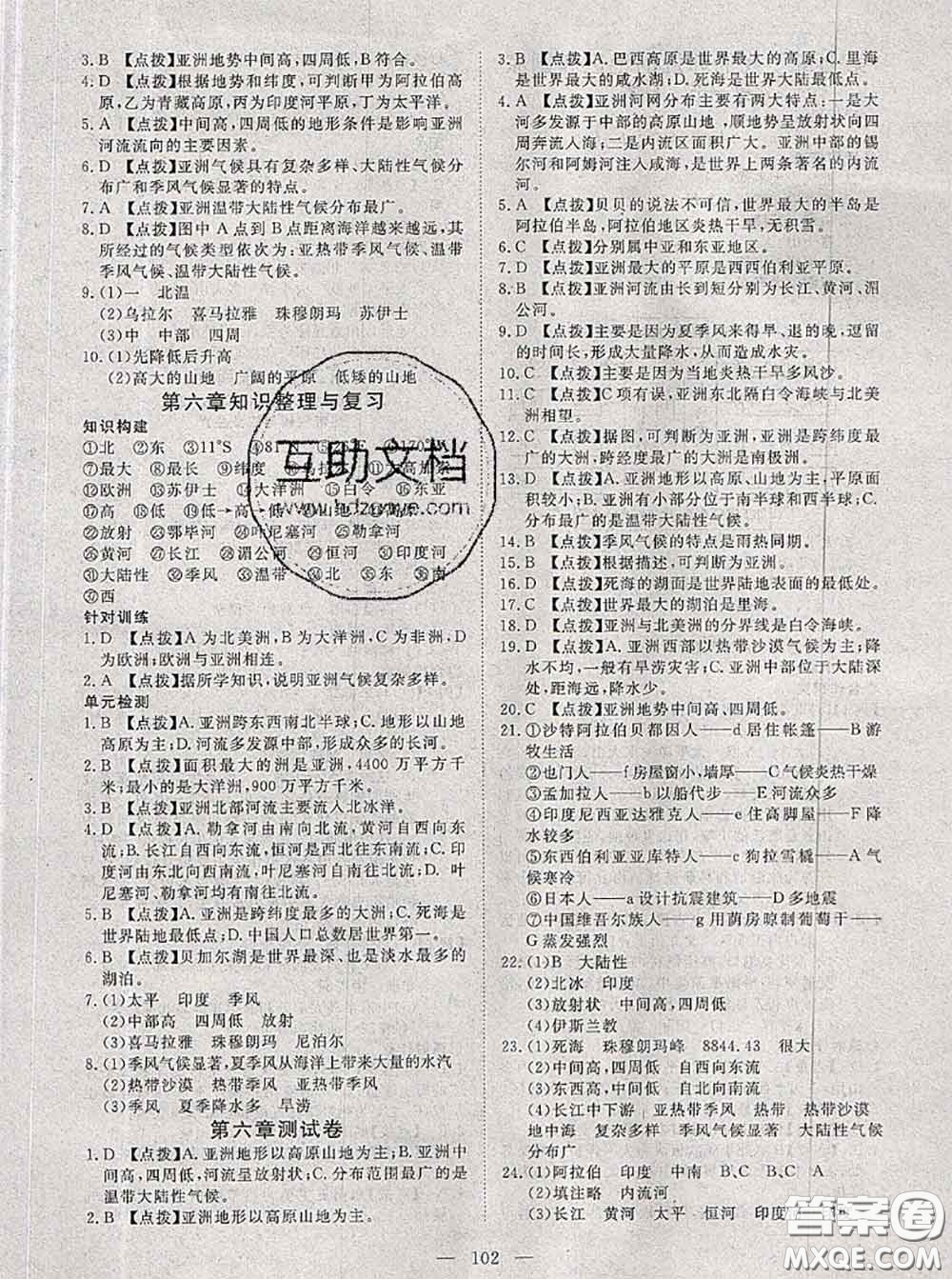 2020新版351高效課堂導(dǎo)學(xué)案七年級(jí)地理下冊(cè)人教版答案