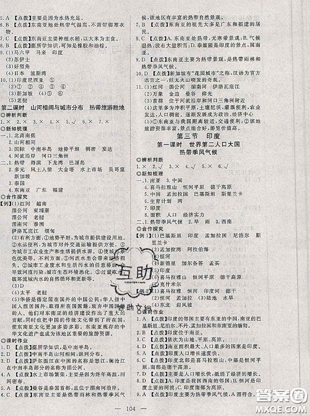 2020新版351高效課堂導(dǎo)學(xué)案七年級(jí)地理下冊(cè)人教版答案