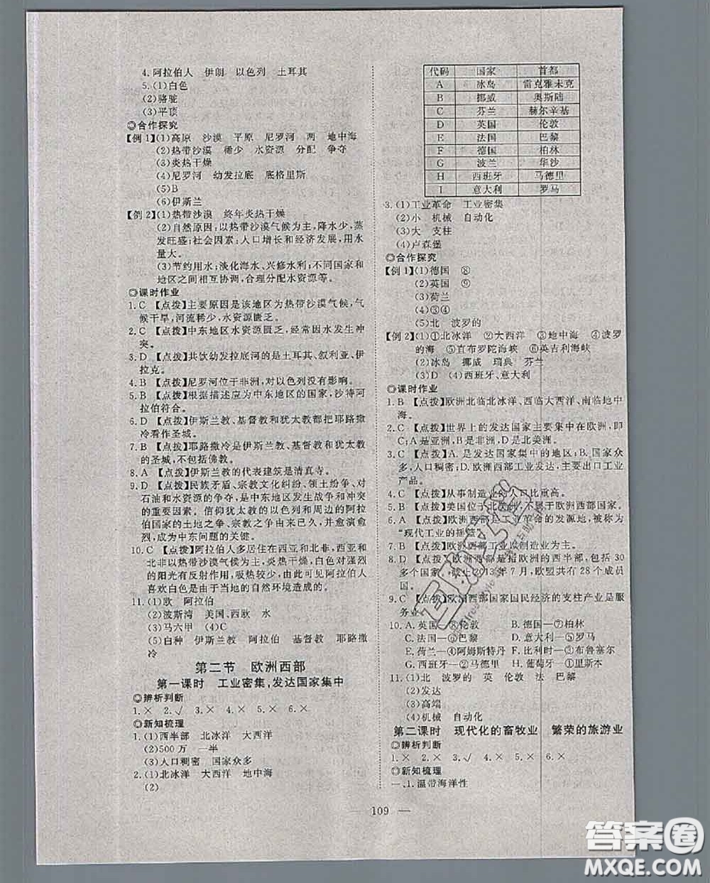 2020新版351高效課堂導(dǎo)學(xué)案七年級(jí)地理下冊(cè)人教版答案