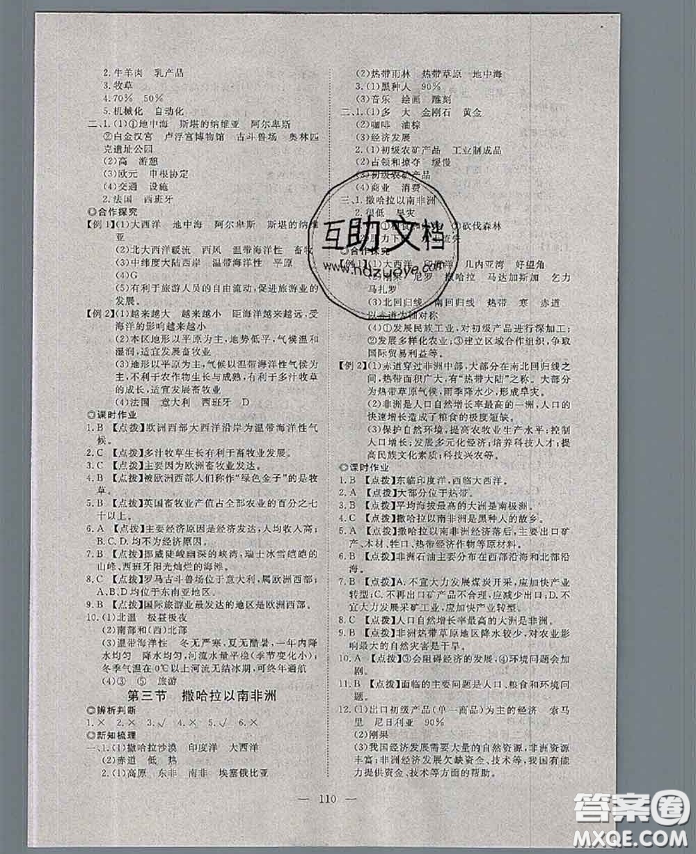 2020新版351高效課堂導(dǎo)學(xué)案七年級(jí)地理下冊(cè)人教版答案