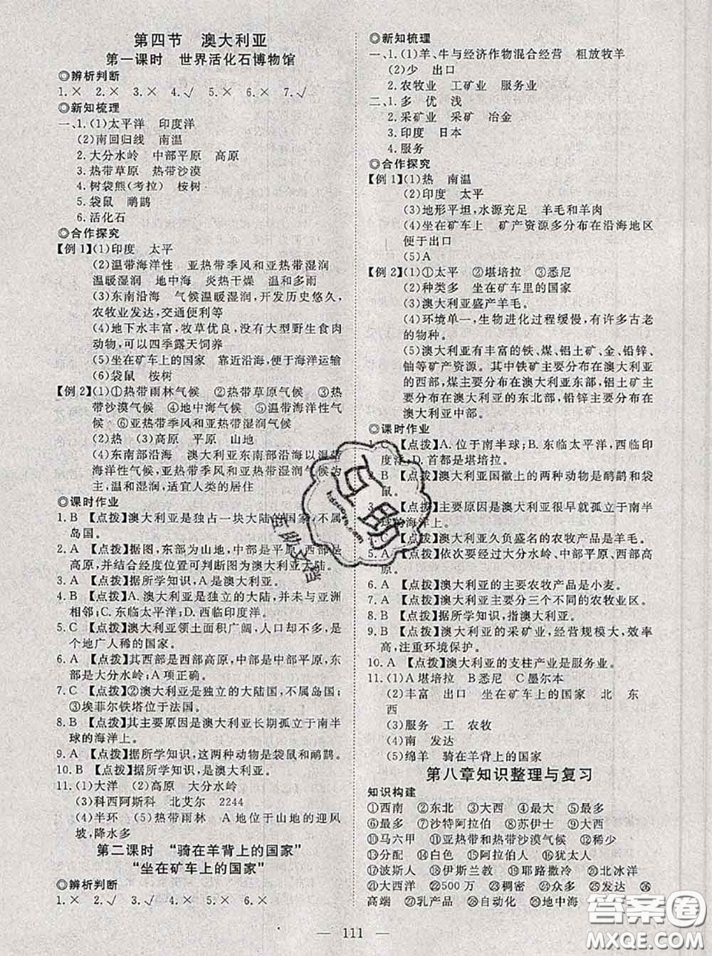 2020新版351高效課堂導(dǎo)學(xué)案七年級(jí)地理下冊(cè)人教版答案