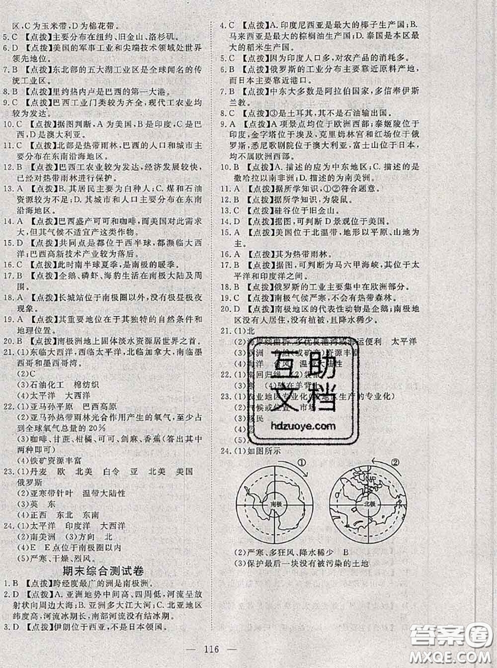 2020新版351高效課堂導(dǎo)學(xué)案七年級(jí)地理下冊(cè)人教版答案