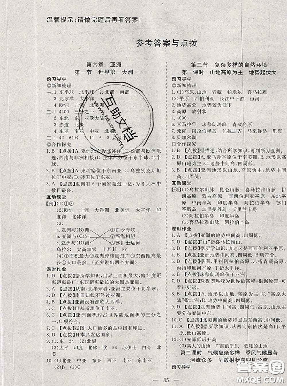 2020新版351高效課堂導(dǎo)學(xué)案七年級(jí)地理下冊(cè)商務(wù)星球版答案