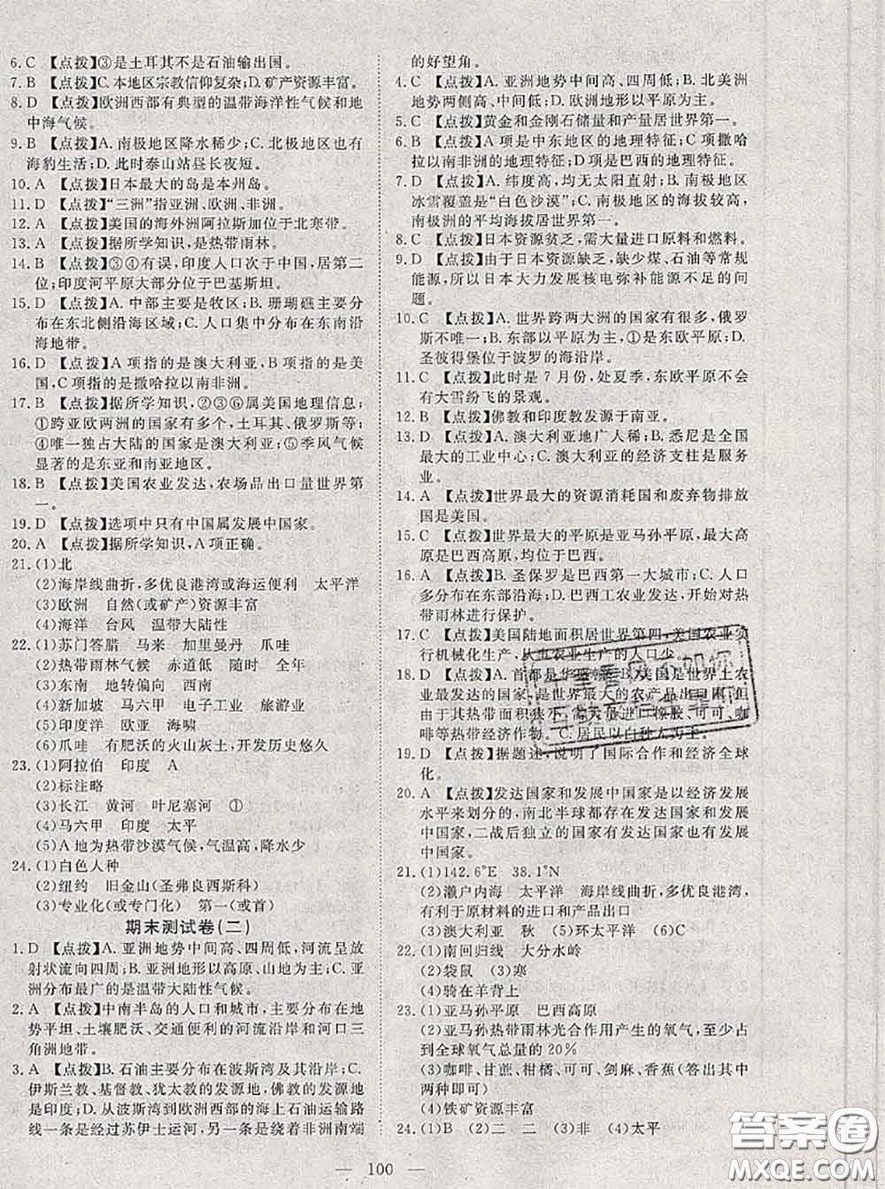 2020新版351高效課堂導(dǎo)學(xué)案七年級(jí)地理下冊(cè)商務(wù)星球版答案