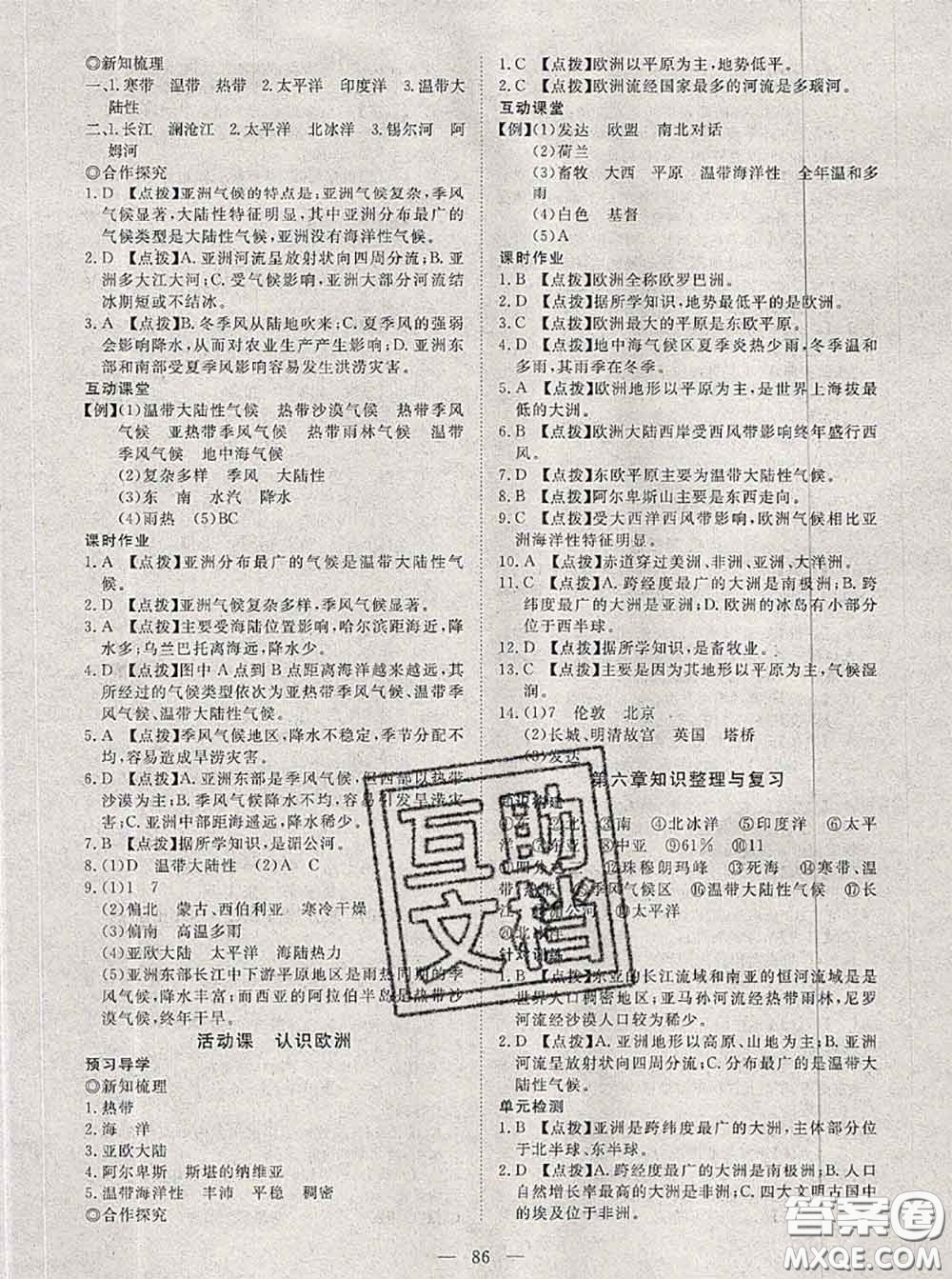 2020新版351高效課堂導(dǎo)學(xué)案七年級(jí)地理下冊(cè)商務(wù)星球版答案