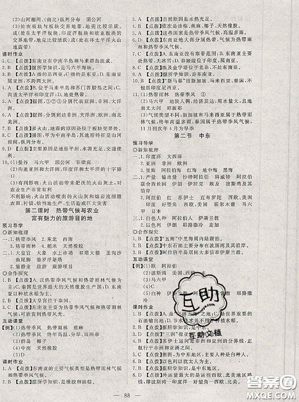 2020新版351高效課堂導(dǎo)學(xué)案七年級(jí)地理下冊(cè)商務(wù)星球版答案