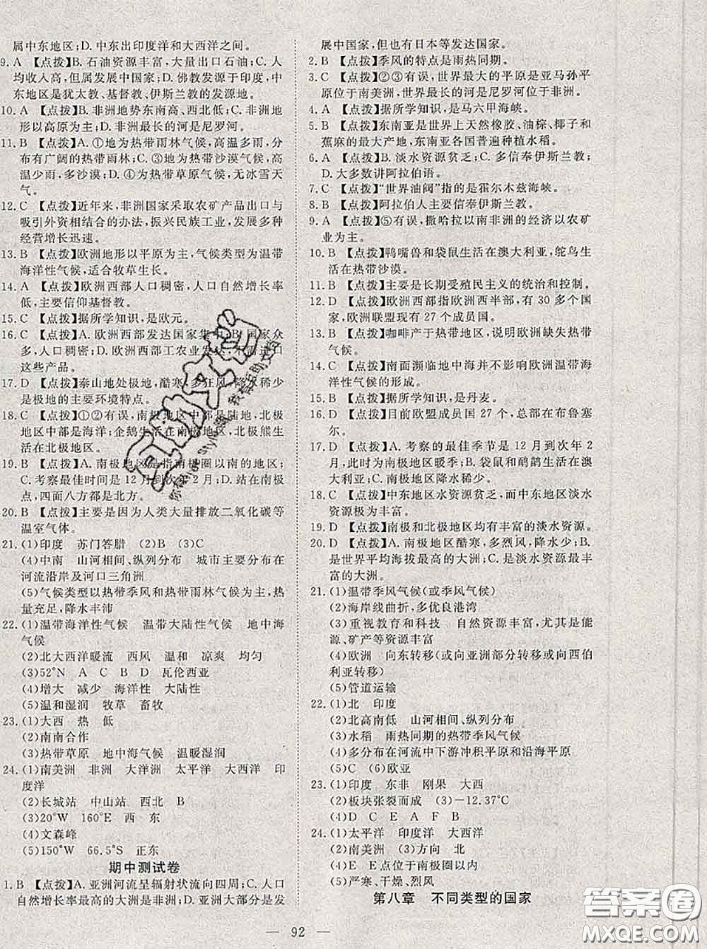 2020新版351高效課堂導(dǎo)學(xué)案七年級(jí)地理下冊(cè)商務(wù)星球版答案